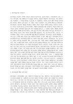 구약성경에 나타난 “원시복음”에 대하여 설명(1매)하고 본인의 의견(2매)을 논하시오-2