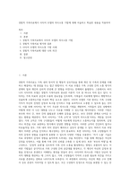 경험적 가족치료에서 사티어 모델의 의사소통 기법에 대해 서술하고 학습한 내용을 적용하여-1