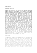 고객관계관리(CRM)의 정의와 국내 기업의 활용 사례를  설명하시오 (2)-5
