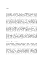 구상무역의 종류와 한국의 기업들이 구상무역을 하고 있는 사례에 대해 작성합니다  그리고 기업들이 구상무역을 하는 이유 (1)-2