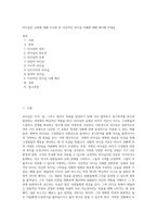 리더십의 유형에 대해 조사한 후 이상적인 리더십 사례에 대해 제시해 보세요 (3)-1