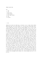 계절별 건강관리 방법-1