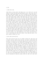 교재란 무엇인가에 대한 여러 가지 정의를 제시하고 종합한 후, 이를 바탕으로 한국어 교재가 반드시 갖추어야 할 특성을 제시한다-2