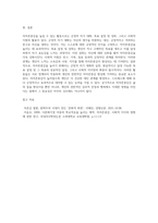 경험적 가족치료의 주요개념 중 하나는 자아존중감이다 자아존중감을 높일 수 있는 활동을 3가지 이상 적고 그 중에-4