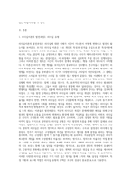 리더십의 개념과 리더십이론의 발전과정 등을 정리하고, 사회복지조직에서 리더십의 실제 사례를 제시 (3)-2