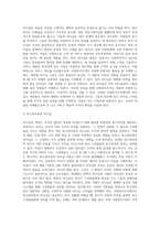 리더십의 개념과 리더십이론의 발전과정 등을 정리하고, 사회복지조직에서 리더십의 실제 사례를 제시 (3)-4
