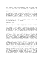 리더십의 개념과 리더십이론의 발전과정 등을 정리하고, 사회복지조직에서 리더십의 실제 사례를 제시 (3)-5