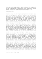 리더십의 개념과 리더십이론의 발전과정 등을 정리하고, 사회복지조직에서 리더십의 실제 사례를 제시 (3)-6