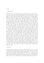 경영혁신의 성공적인 사례를 찾아 설명하시오-2