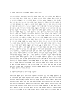 교재 pp34-36에서 서술한 지방자치의 개념과 구성요소는 이념형에 가까워 우리나라에 그대로-2