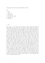 (정신건강)성격의 개념과 제이론, 측정에 대해 자세히 논하시오2-1
