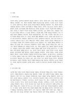 (정신건강)성격의 개념과 제이론, 측정에 대해 자세히 논하시오2-2