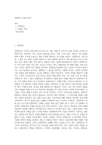 경영혁신 사례 이야기-1