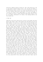 경영혁신 사례 이야기-2