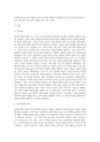 (정신건강)성격의 개념과 제이론, 측정에 대해 자세히 논하시오-2