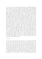 (정신건강)성격의 개념과 제이론, 측정에 대해 자세히 논하시오-3