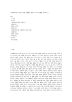 경영패러다임의 전환과정을 단계별로 설명하고 관련사례를 조사하시오-1