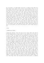 경영패러다임의 전환과정을 단계별로 설명하고 관련사례를 조사하시오-2