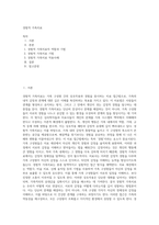 경험적 가족치료 (6)-1