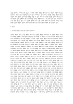 (정신건강)성격의 개념과 제이론, 측정에 대해 자세히 논하시오 (1)-2