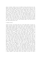 (정신건강)성격의 개념과 제이론, 측정에 대해 자세히 논하시오 (1)-7