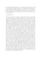 (정신건강)성격의 개념과 제이론, 측정에 대해 자세히 논하시오 (1)-8