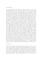(정신건강)성격의 개념과 제이론, 측정에 대해 자세히 논하시오 (1)-9