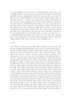 (정신건강)성격의 개념과 제이론, 측정에 대해 자세히 논하시오 (1)-11