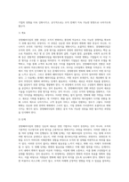 경영패러다임의 전환과정을 단계별로 설명하고 관련사례를 조사하시오 (1)-3