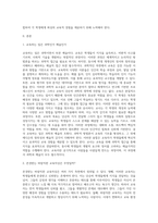 교육하는 일은 과학인가 예술인가에 대한 자신의 입장을 밝히고 존경받는 바람직한 교육자상은 어떤 사람이어야 하는가를 정당화-2