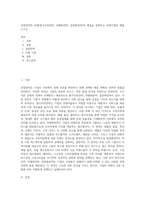 경영전략의 유형(원가우위전략, 차별화전략, 집중화전략)의 개념을 설명하고 사례기업의 예를 드시오-1