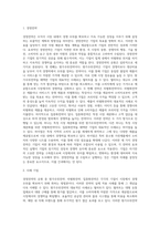 경영전략의 유형(원가우위전략, 차별화전략, 집중화전략)의 개념을 설명하고 사례기업의 예를 드시오-2