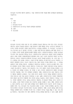 리더십과 지도력에 대하여 설명하고, 이를 사회복지조직에 적용할 때의 한계점과 발전방안을 서술하시오-1