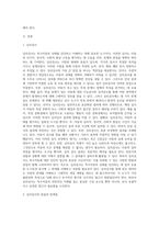 교육적 및 상담적으로 접근하는 과정에서 특수아동의 상태를 진단하기 위한 진단도구로서 심리검사의 장점과 한계점-2