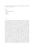 교육적 리헤비리테이션 통합교육은 유치원이나 초등학교 생활에서 비장애아동과 장애아동에게  과연 차별이  이루어지지 않코 선입견-1