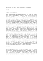 교육적 리헤비리테이션 통합교육은 유치원이나 초등학교 생활에서 비장애아동과 장애아동에게  과연 차별이  이루어지지 않코 선입견-2