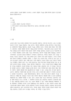 교육의 선발의 기능에 대해서 조사하고, 교육이 선발의 기능을 통해 학력의 분류가 인간성의 분류로 변형시켜가고 (7)-1
