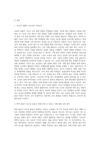 교육의 선발의 기능에 대해서 조사하고, 교육이 선발의 기능을 통해 학력의 분류가 인간성의 분류로 변형시켜가고 (7)-2