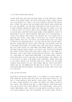 (정보사회와디지털문화)우리 사회에서 집단지성이 발현된 대표적 사례를 골라 그 사례에서 집단지성이 어떤 식으로 구성되고 발현되었는지 분석-3