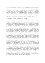 (정보사회와디지털문화)우리 사회에서 집단지성이 발현된 대표적 사례를 골라 그 사례에서 집단지성이 어떤 식으로 구성되고 발현되었는지 분석-5