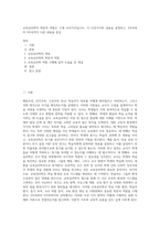교육심리학의 학문적 역할은 크게 다서가지입니다 이 다섯가지의 내용을 설명하고, 2주차부터 9주차까지 다룬 내용을 중심-1