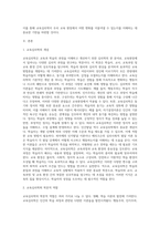 교육심리학의 학문적 역할은 크게 다서가지입니다 이 다섯가지의 내용을 설명하고, 2주차부터 9주차까지 다룬 내용을 중심-2