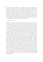 교육심리학의 학문적 역할은 크게 다서가지입니다 이 다섯가지의 내용을 설명하고, 2주차부터 9주차까지 다룬 내용-3
