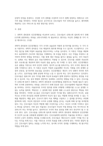 (전략적간호관리 3-1)과학적 관리론과 인간관계론을 비교하여 논하고, 간호사들이 신명나게 일하게 하기 위해-2