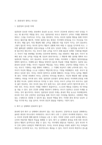나는 어떤 훈육방식을 사용하고 있는지(또는 나는 어떤 훈육을 받았는지) 해당 훈육방식에 대해-2