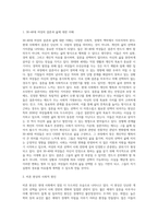 결혼 하지 않고 내 인생 맘껏 누리겠다”는 한 여성이 있다 2030년에는 여성 절반 이상이 ‘비혼족 (1)-2