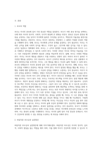 나는 어떤 훈육방식을 사용하고 있는지(또는 나는 어떤 훈육을 받았느지) 해당 훈육방식에 대해-2