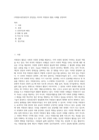 (자원봉사론3)본인이 관심있는 외국의 자원봉사 활동 사례를 선정하여-1