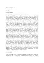 (자원봉사론2-2)본인이 관심있는 외국의 자원봉사 활동 사례를 선정하여-2
