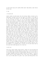 교류분석이론에서 ‘교류분석’을 하는 것은 ‘개인자신, 그리고 타인에게 무엇을 하며, 무슨 말을 하는가를 분석하는 것-2